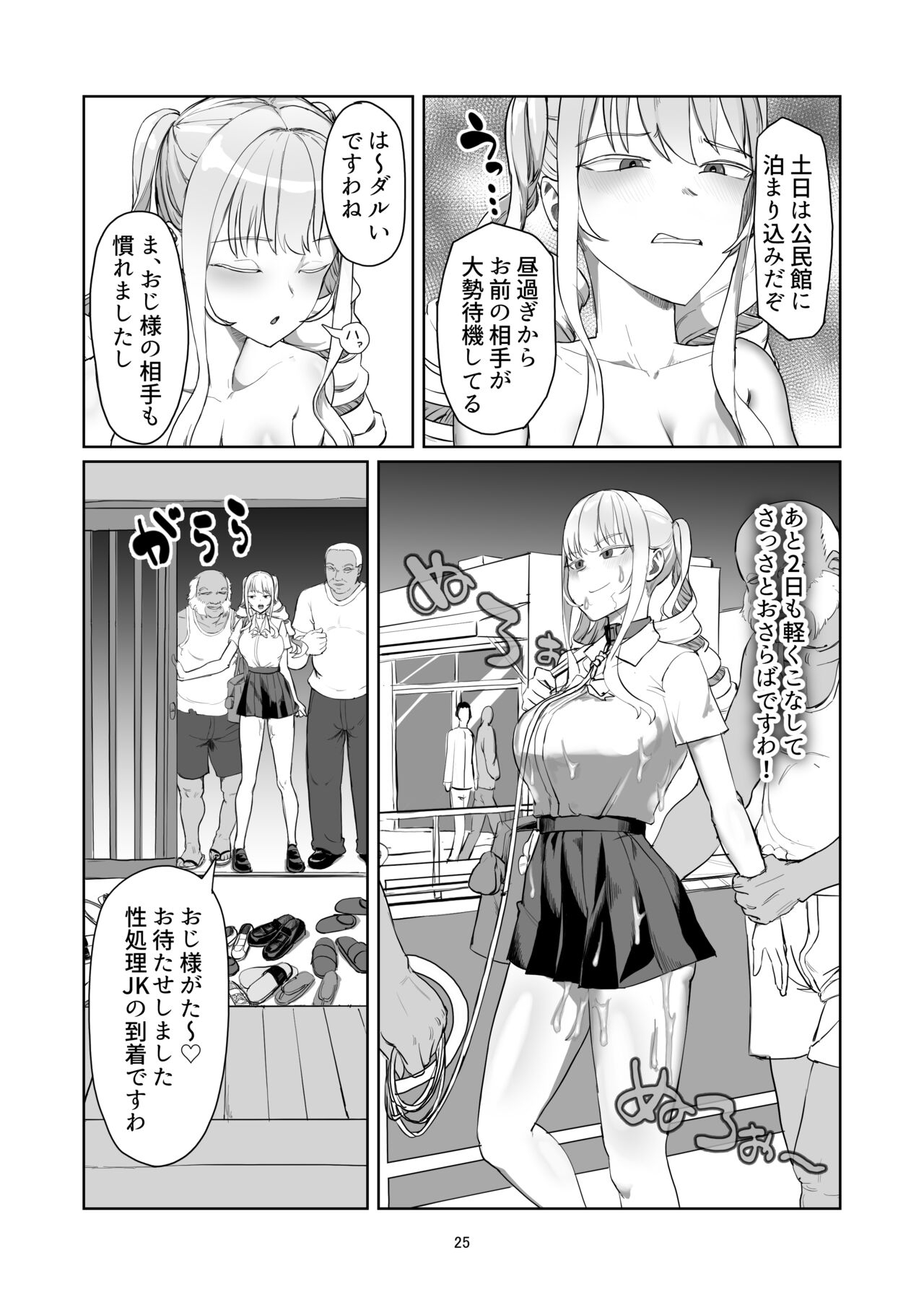 Furyou Ojou-sama Saikyouiku - Page 25