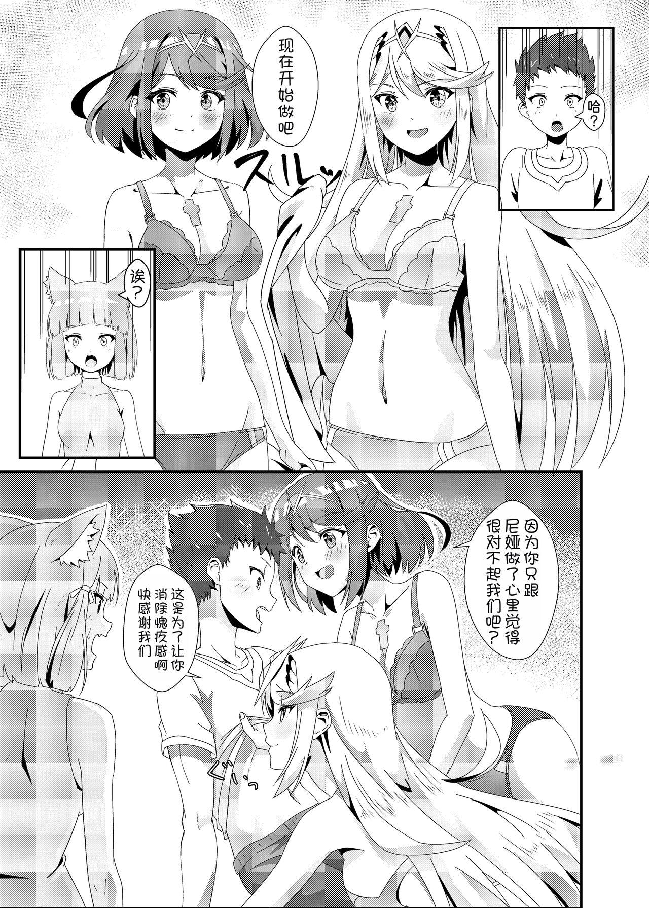 Xenobla 2_Nyan Nyan Nia-chan 2 - Page 12