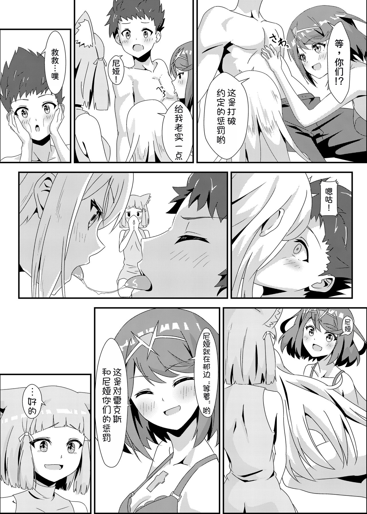 Xenobla 2_Nyan Nyan Nia-chan 2 - Page 13