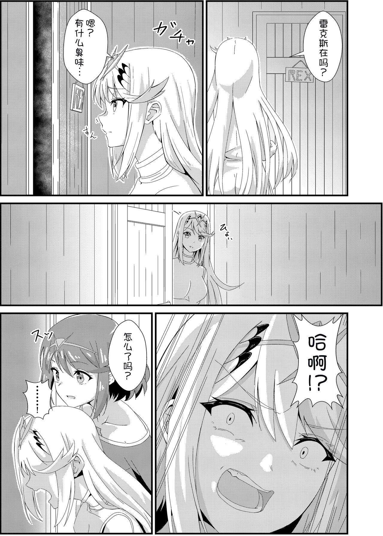 Xenobla 2_Nyan Nyan Nia-chan 2 - Page 6