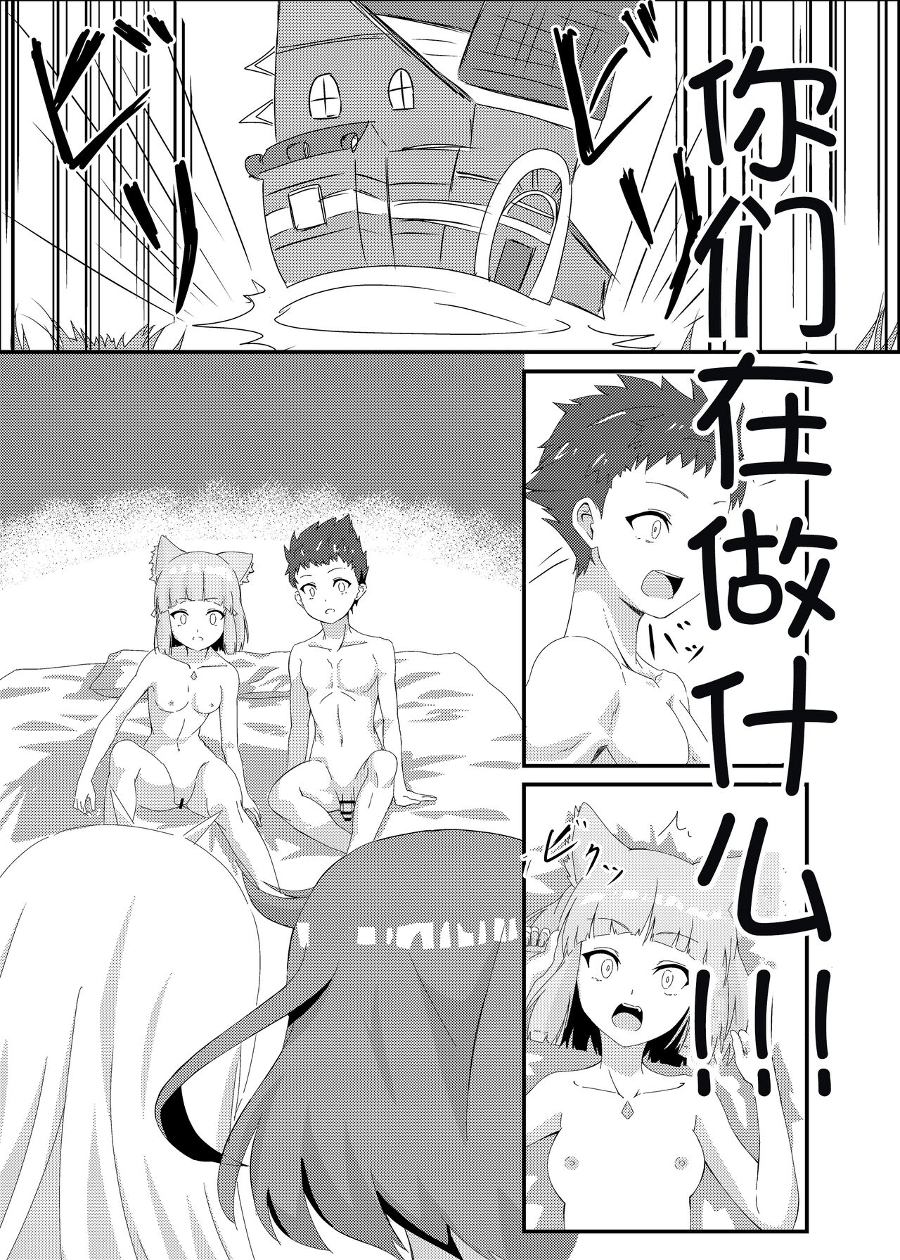 Xenobla 2_Nyan Nyan Nia-chan 2 - Page 8