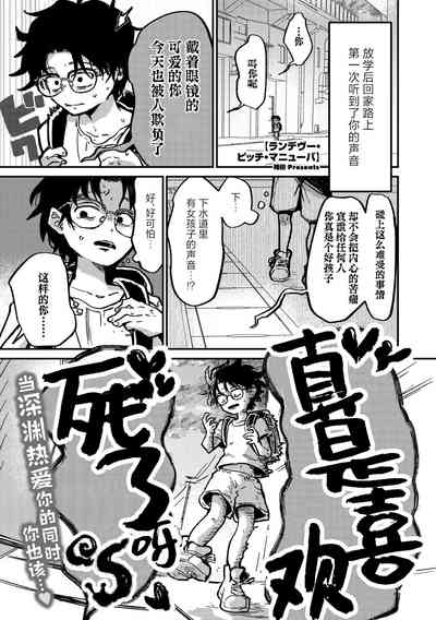 Randevu・Picchi・Mashuba 2