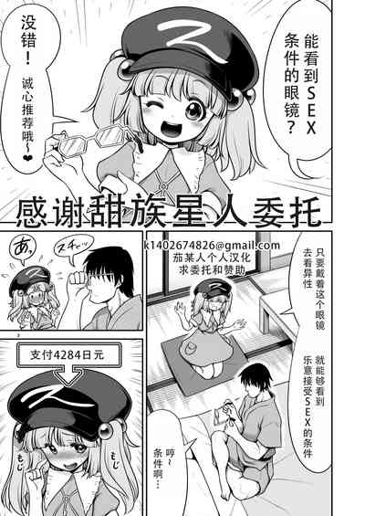 SEX Dekiru Jouken ga Mieru Megane to Fushigi na Chuui Jikou | 能看见做爱条件的眼镜与奇怪的注意事项 1