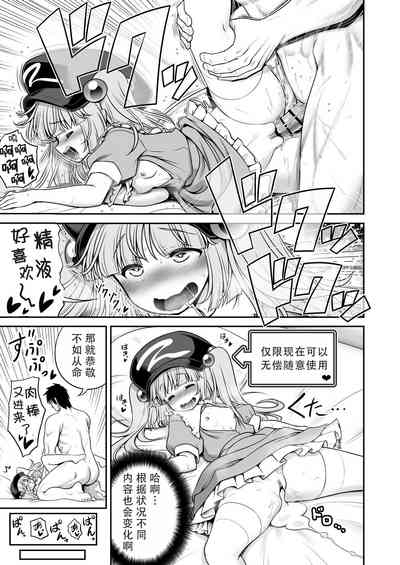 SEX Dekiru Jouken ga Mieru Megane to Fushigi na Chuui Jikou | 能看见做爱条件的眼镜与奇怪的注意事项 4