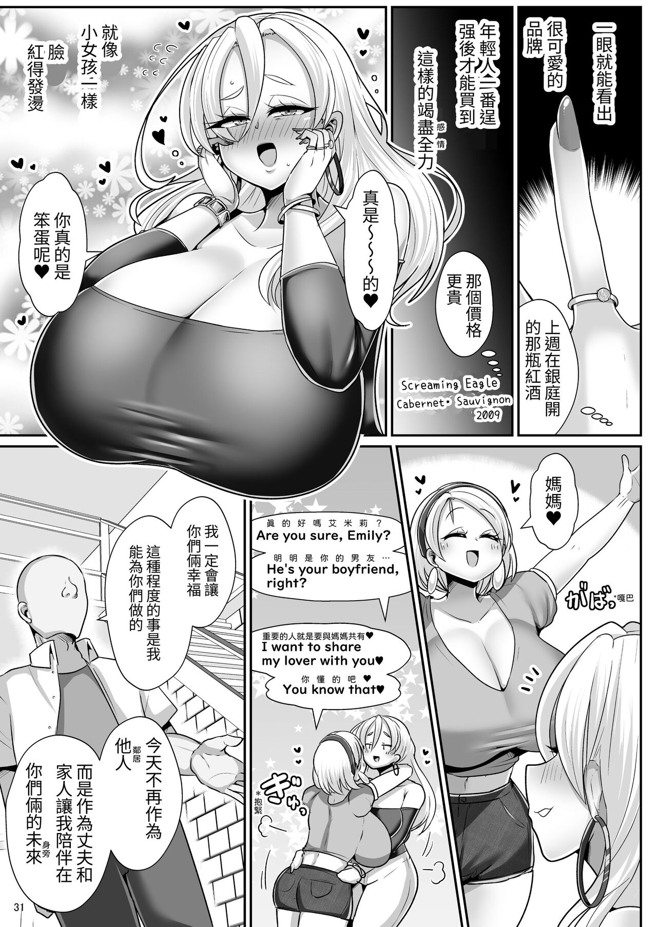 H Daisuki Kinpatsu Hakujin Bakunyuu Ryuugakusei ga Tonari no Heya ni Hikkoshite Kita!! 3| 最喜欢H金发白种人爆乳留学生搬到了隔壁屋!!3 - Page 32