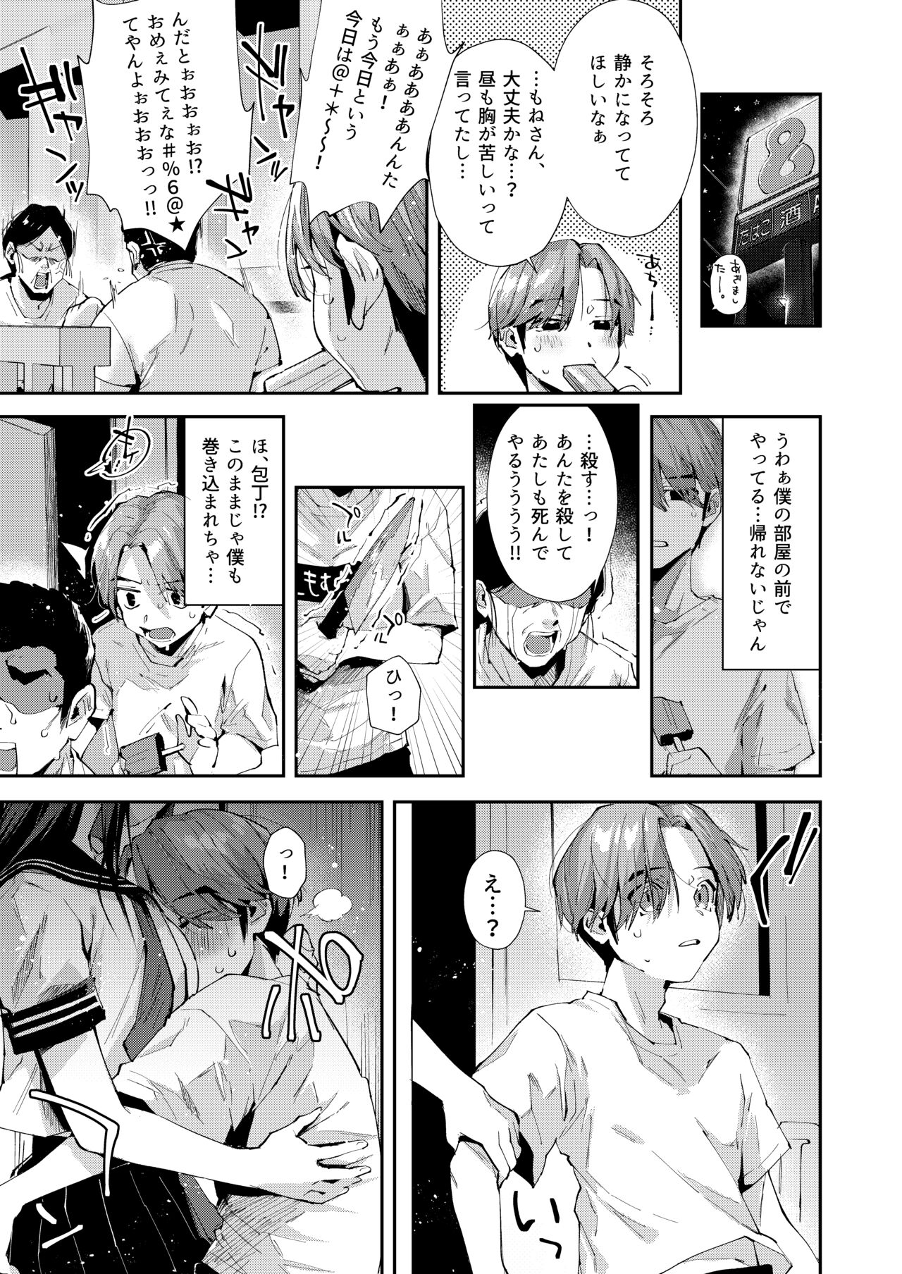 Boku no onrisan wa echin yuu na kanrinin-sandesu. - Page 6