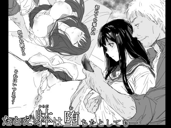 Tatoe karada wa ochita to shitemo - Page 1