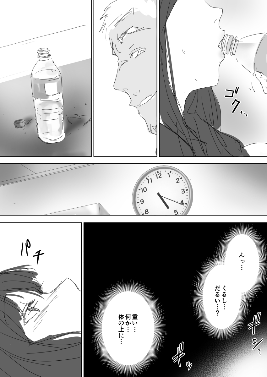 Tatoe karada wa ochita to shitemo - Page 10