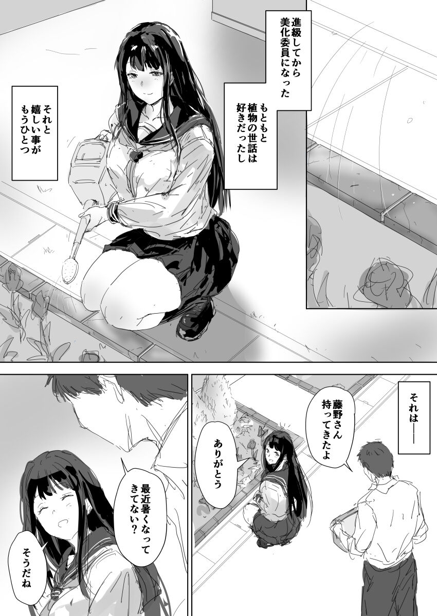Tatoe karada wa ochita to shitemo - Page 3