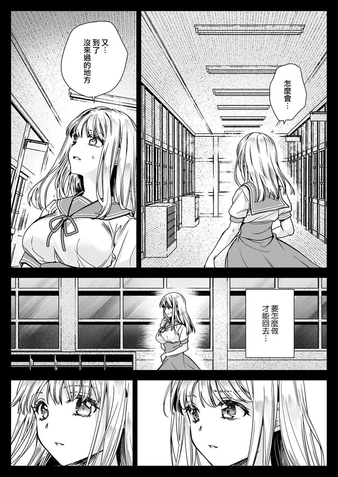 Seifuku Shokushu 20 - Page 16