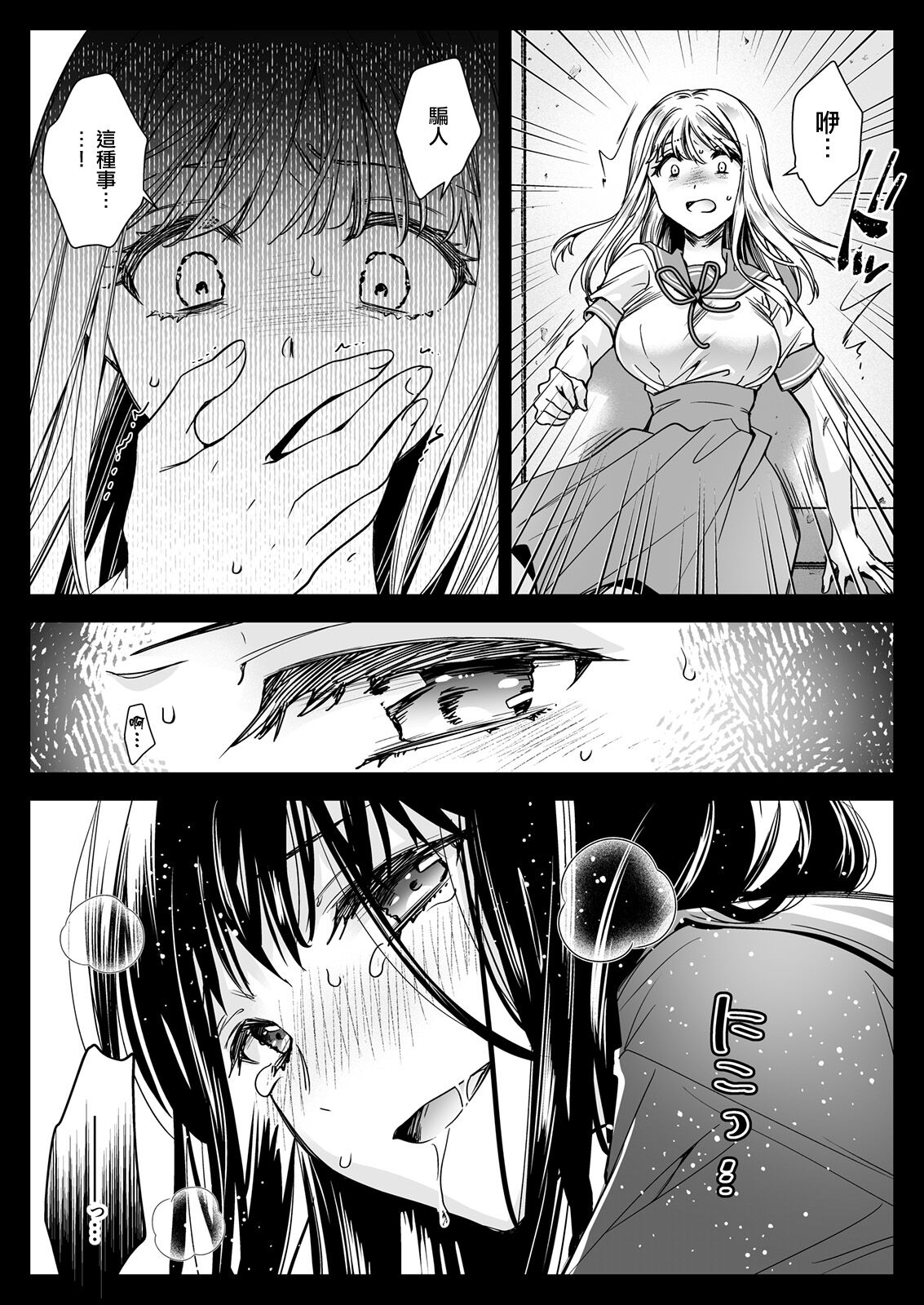 Seifuku Shokushu 20 - Page 18