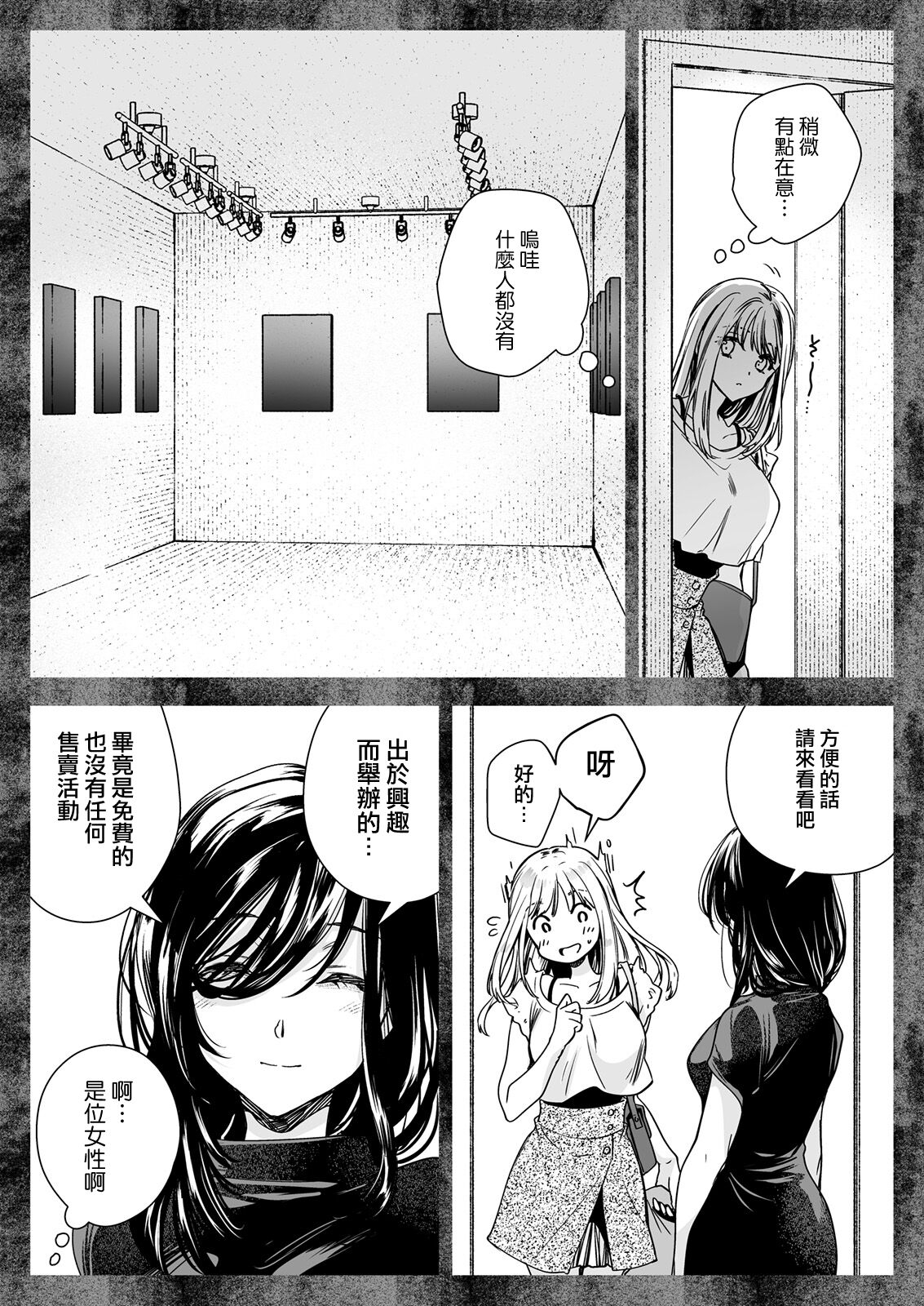 Seifuku Shokushu 20 - Page 21