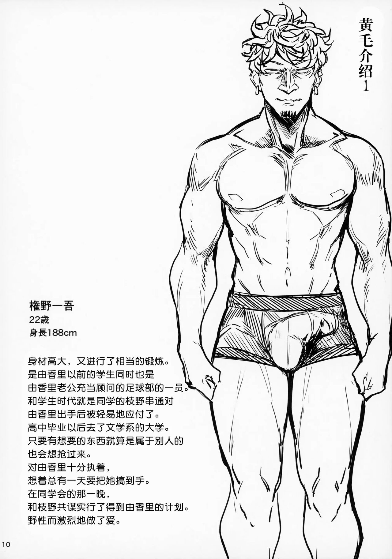Special EXtra FRIEND 総集編 - Page 10