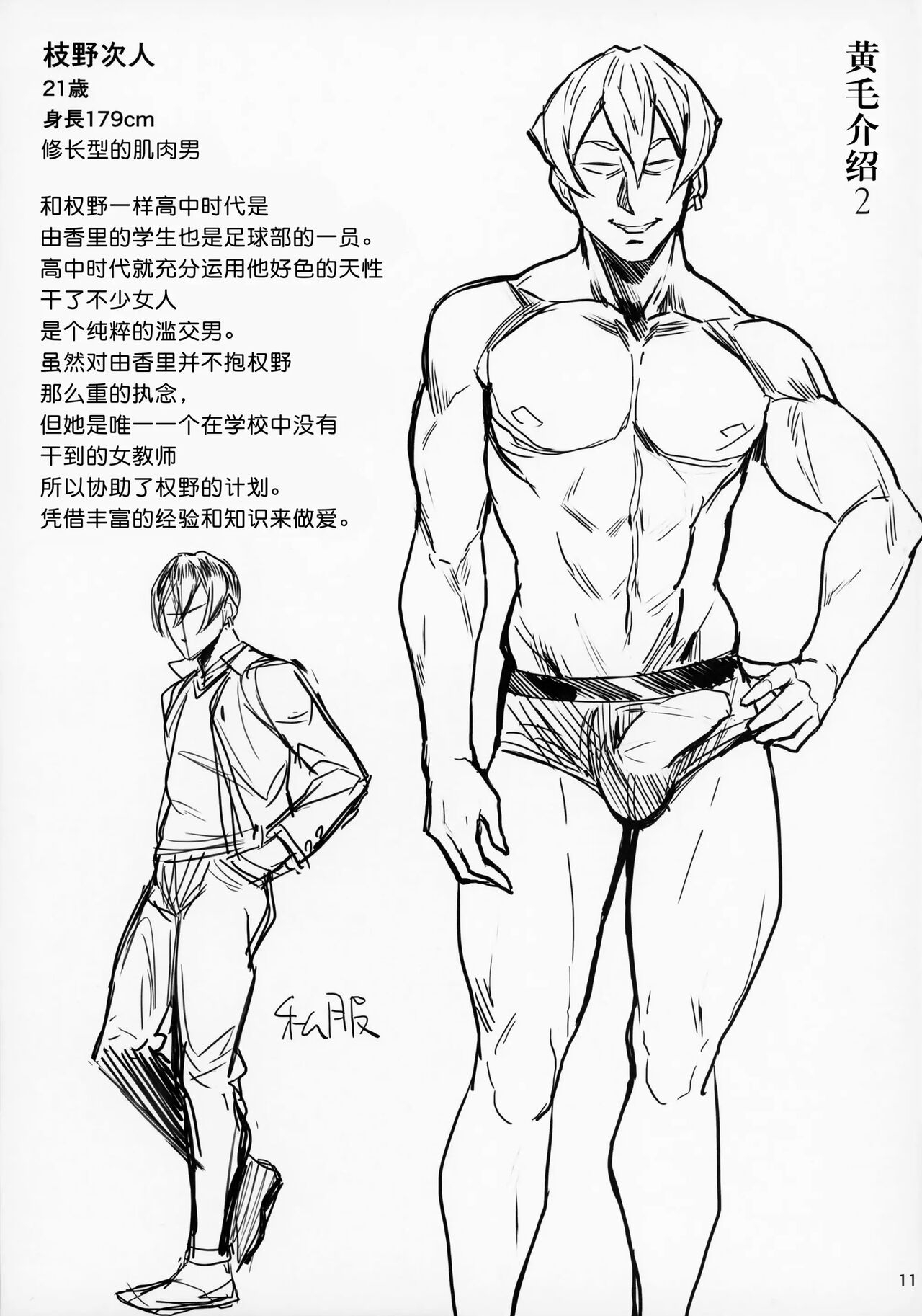 Special EXtra FRIEND 総集編 - Page 11