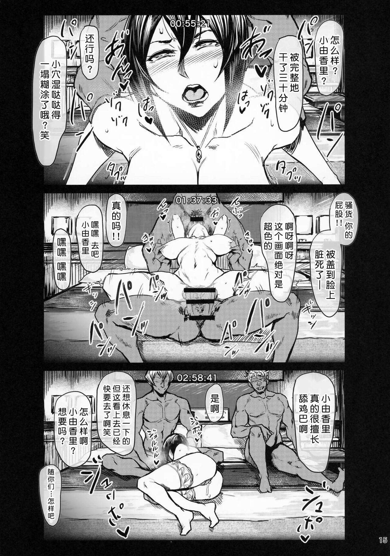 Special EXtra FRIEND 総集編 - Page 15
