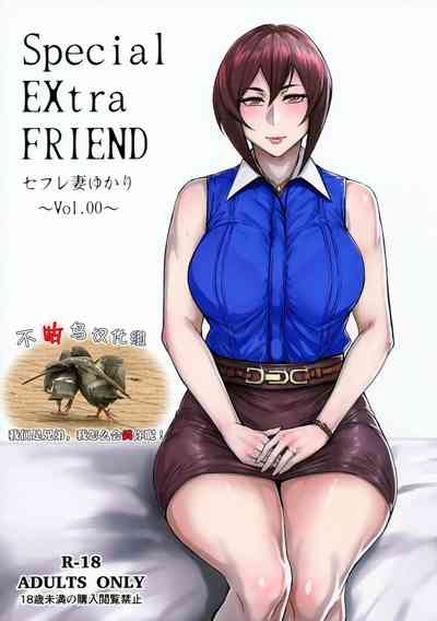 Special EXtra FRIEND 総集編 1