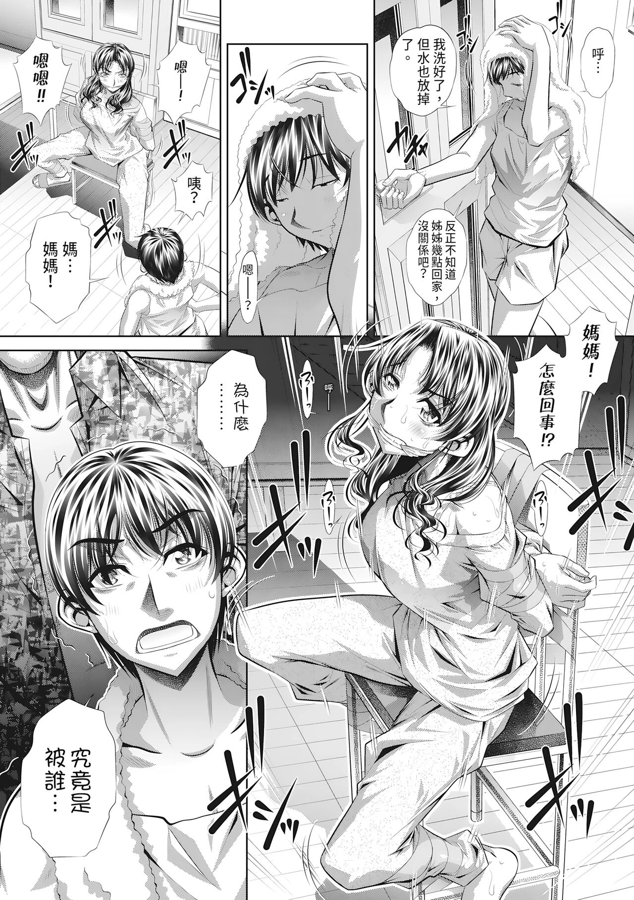 Katei Homon - Page 11