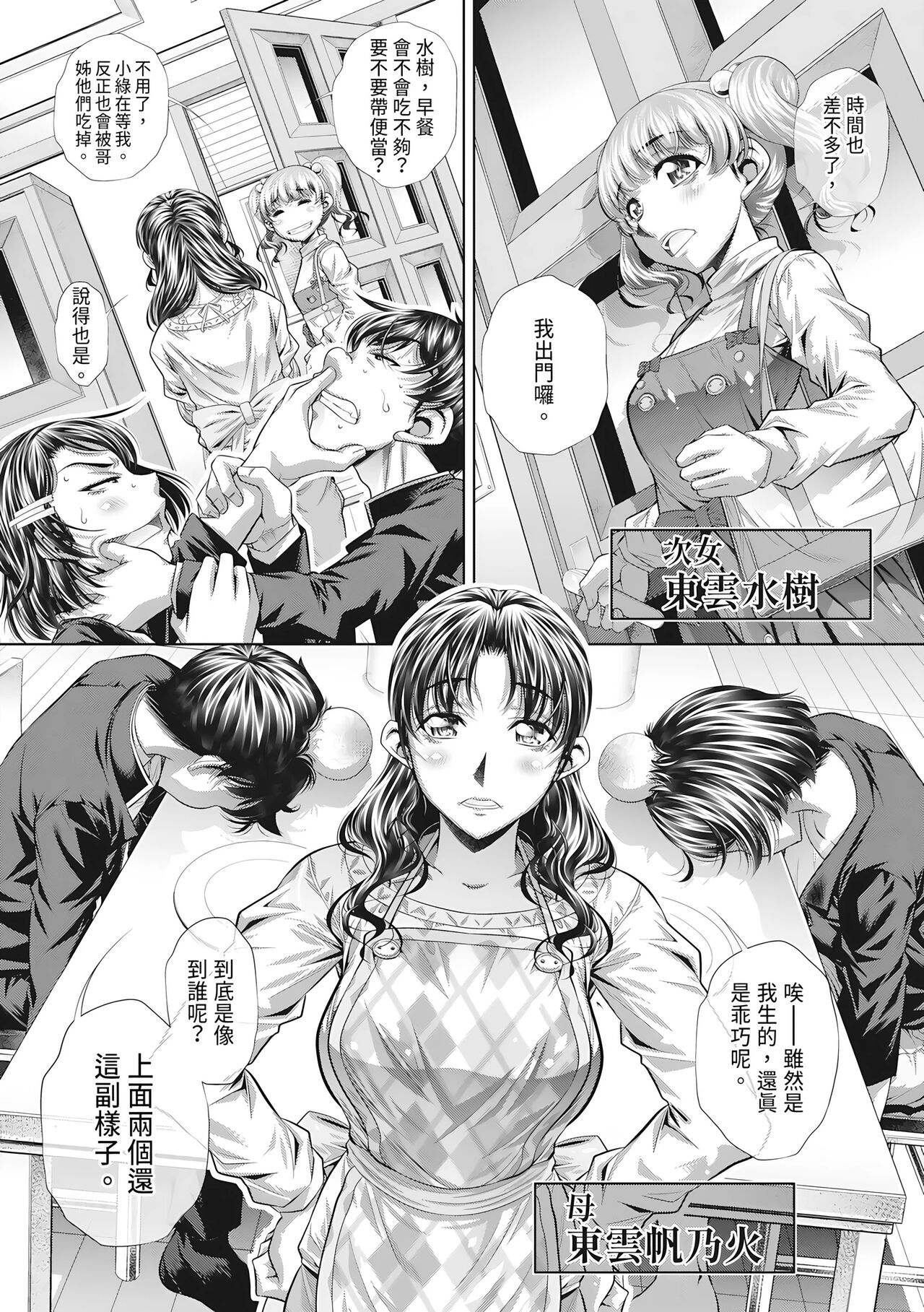 Katei Homon - Page 6