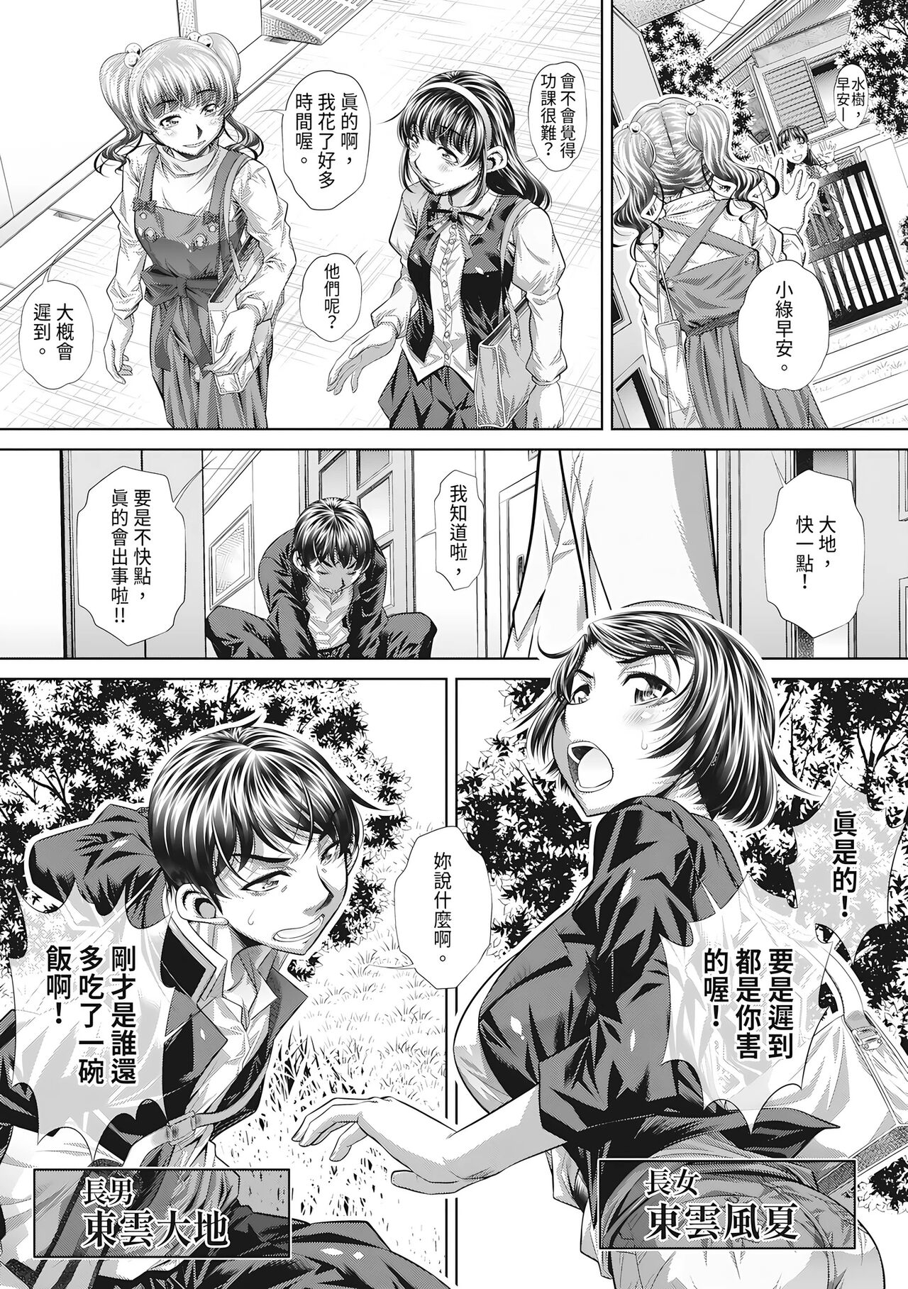 Katei Homon - Page 7