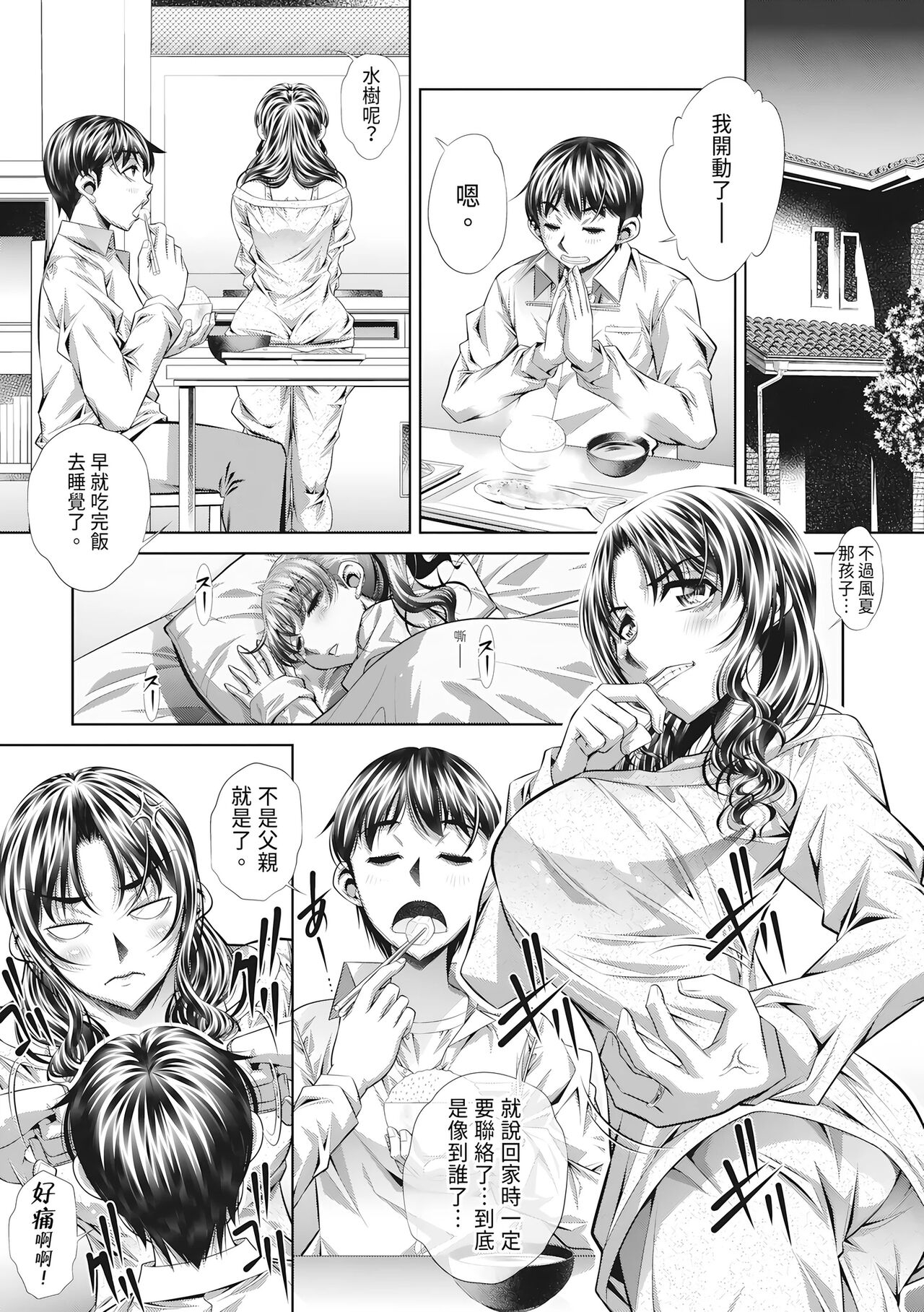 Katei Homon - Page 9
