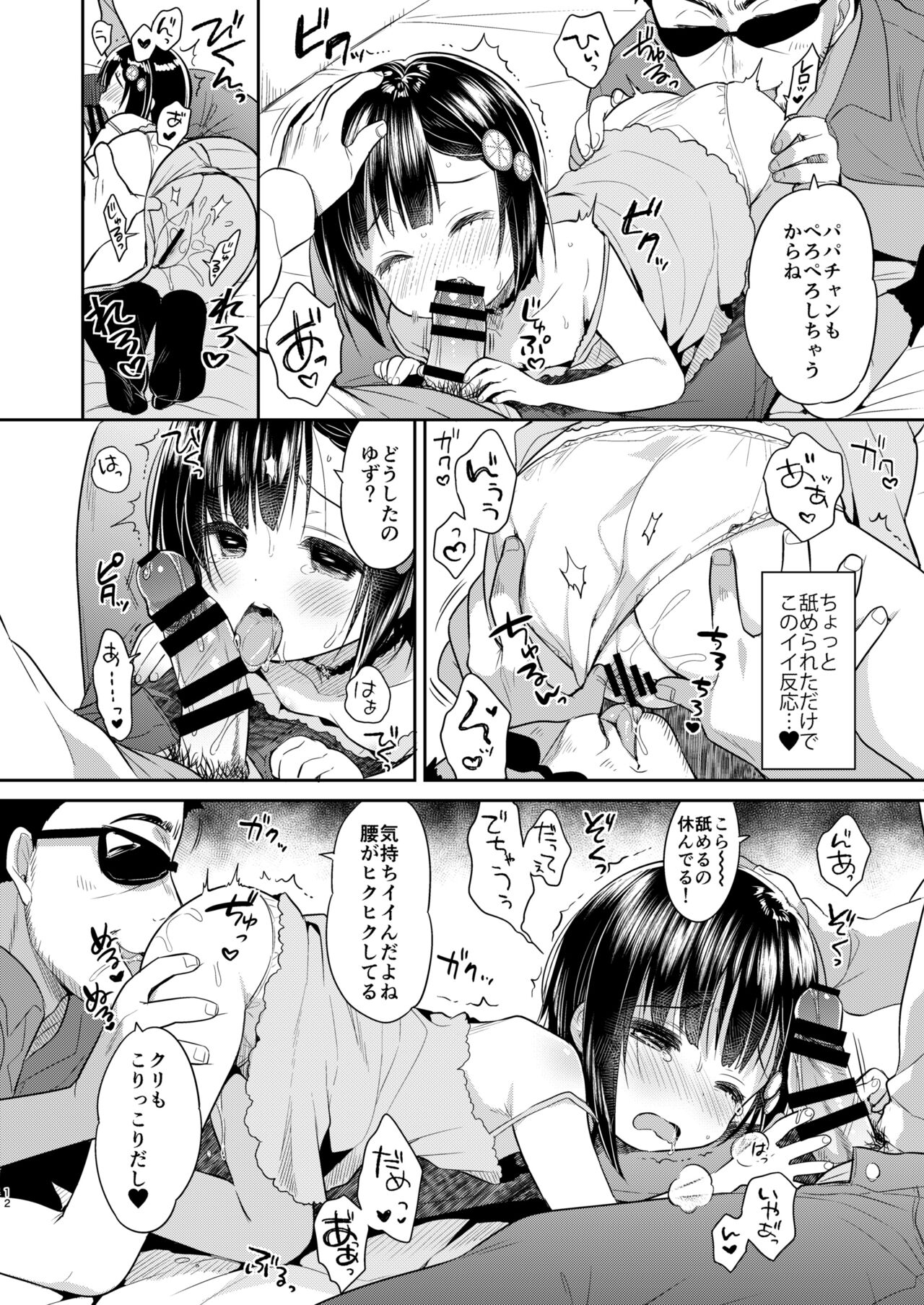 Dokumo Lime CASE FILE - Page 12