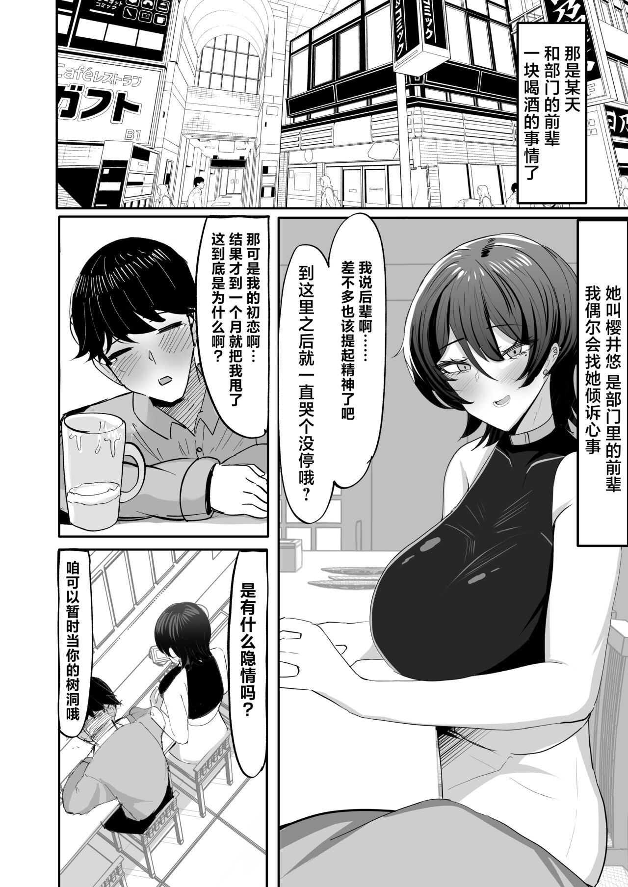 Nomi Tomodachi da to Omotte Ita Senpai to Sourou Kyousei Ichaicha Ama Maso Ecchi Gokko | 与本以为只是酒友的前辈进行早泄治疗 亲密无间性趣盎然的抖M性爱游戏 - Page 4