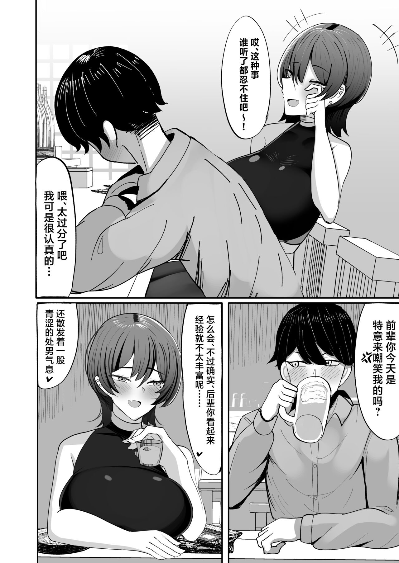 Nomi Tomodachi da to Omotte Ita Senpai to Sourou Kyousei Ichaicha Ama Maso Ecchi Gokko | 与本以为只是酒友的前辈进行早泄治疗 亲密无间性趣盎然的抖M性爱游戏 - Page 6