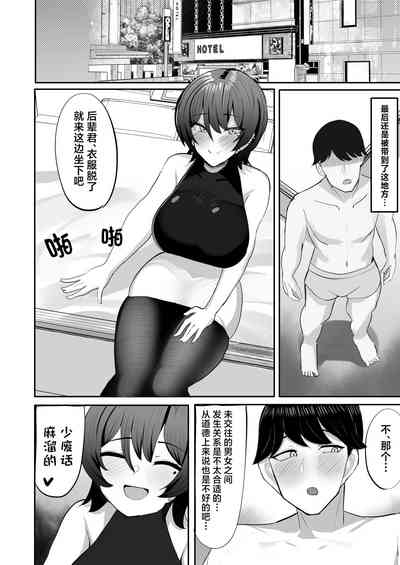 Nomi Tomodachi da to Omotte Ita Senpai to Sourou Kyousei Ichaicha Ama Maso Ecchi Gokko | 与本以为只是酒友的前辈进行早泄治疗 亲密无间性趣盎然的抖M性爱游戏 8