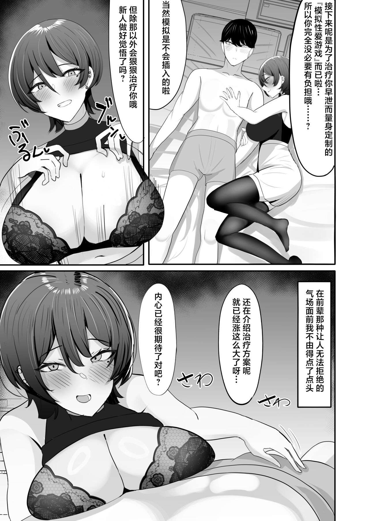 Nomi Tomodachi da to Omotte Ita Senpai to Sourou Kyousei Ichaicha Ama Maso Ecchi Gokko | 与本以为只是酒友的前辈进行早泄治疗 亲密无间性趣盎然的抖M性爱游戏 - Page 9