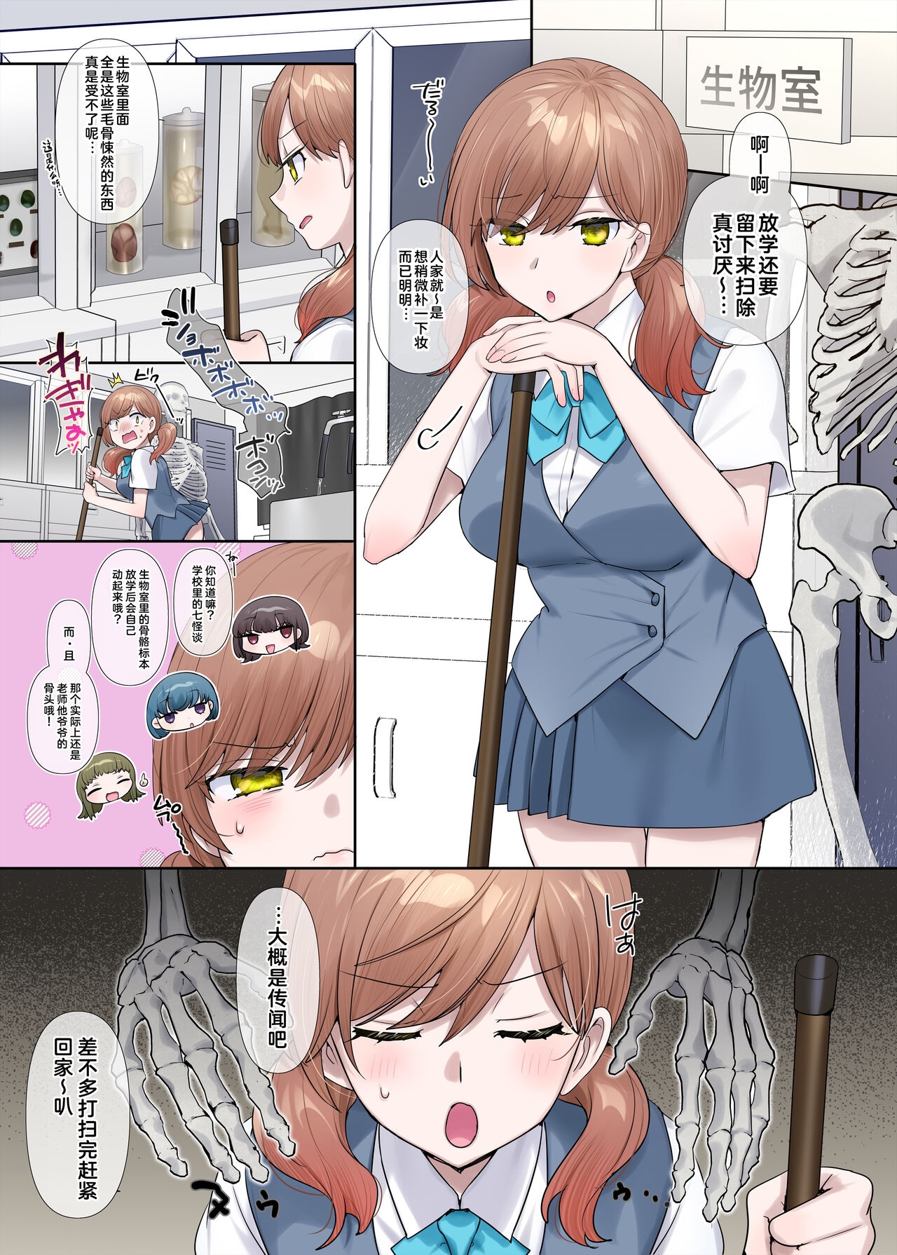 Inokori seibutsu-shitsu - Page 1