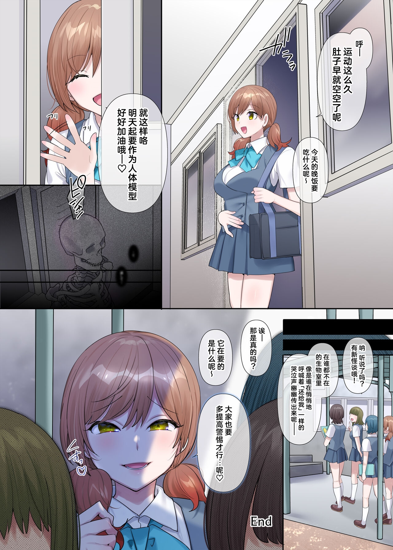 Inokori seibutsu-shitsu - Page 14