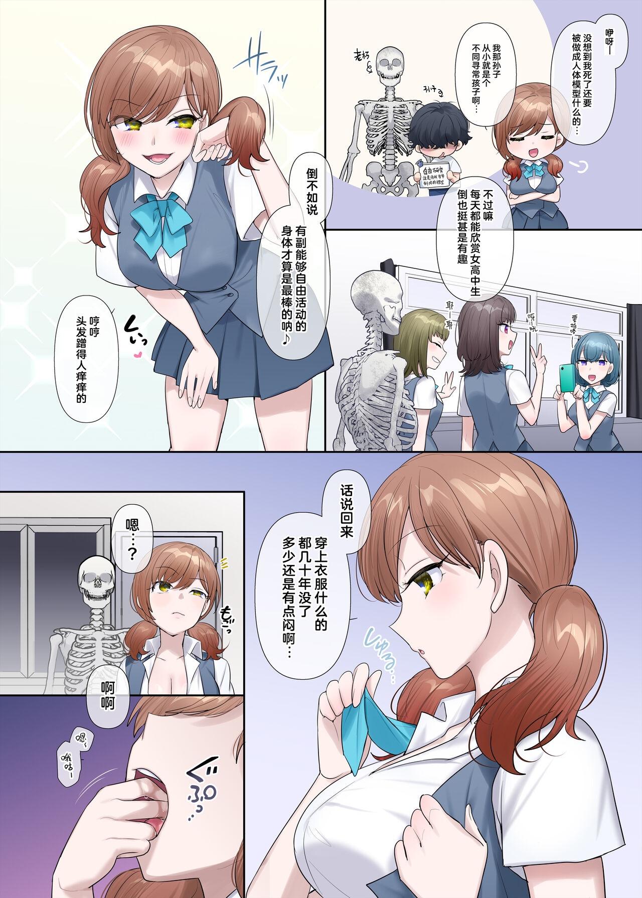 Inokori seibutsu-shitsu - Page 4