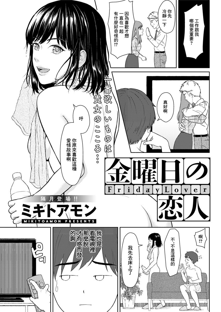 Kinyoubi no Koibito - Friday Lover - Page 1