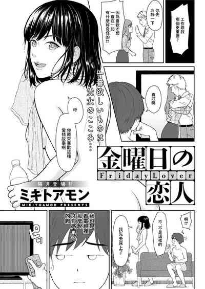 Kinyoubi no Koibito - Friday Lover 1