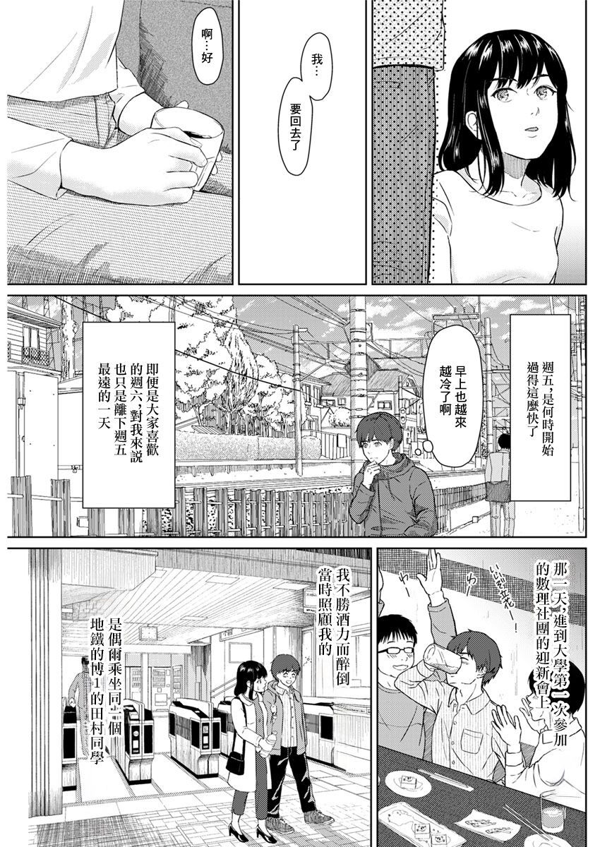 Kinyoubi no Koibito - Friday Lover - Page 5
