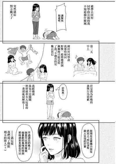 Kinyoubi no Koibito - Friday Lover 6