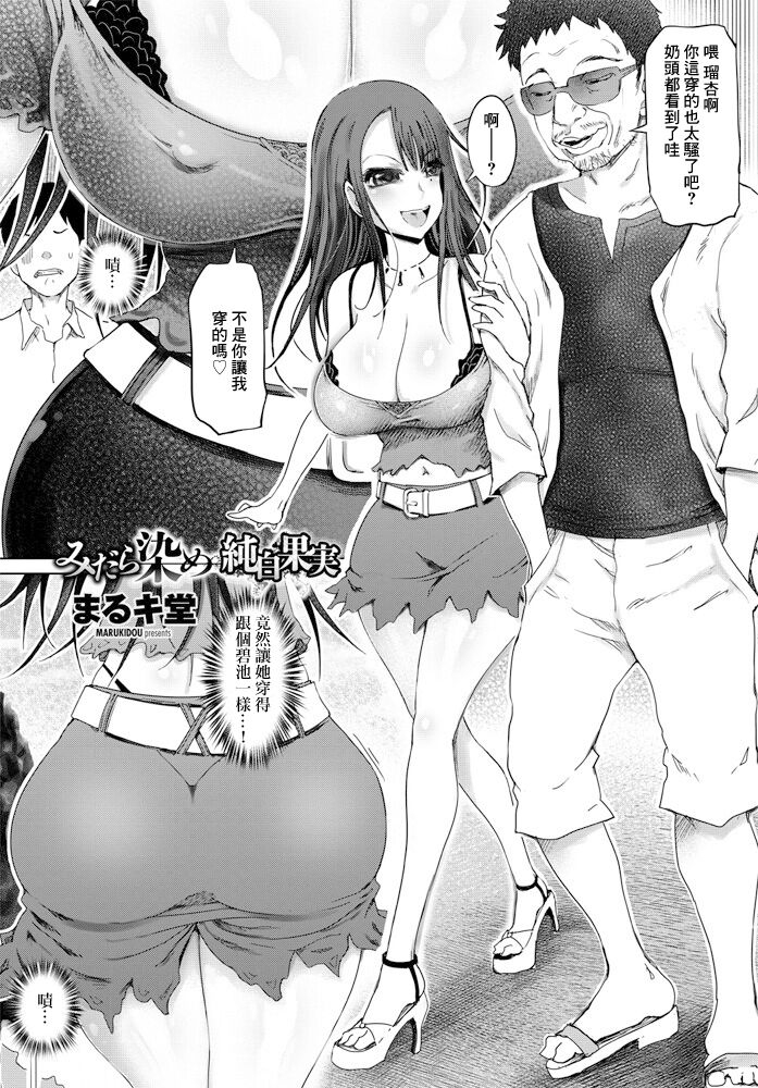 Midara Zome Junpaku  Kajitsu - Page 1