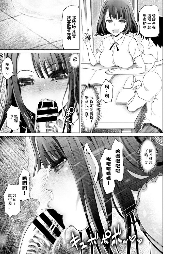 Midara Zome Junpaku  Kajitsu - Page 15
