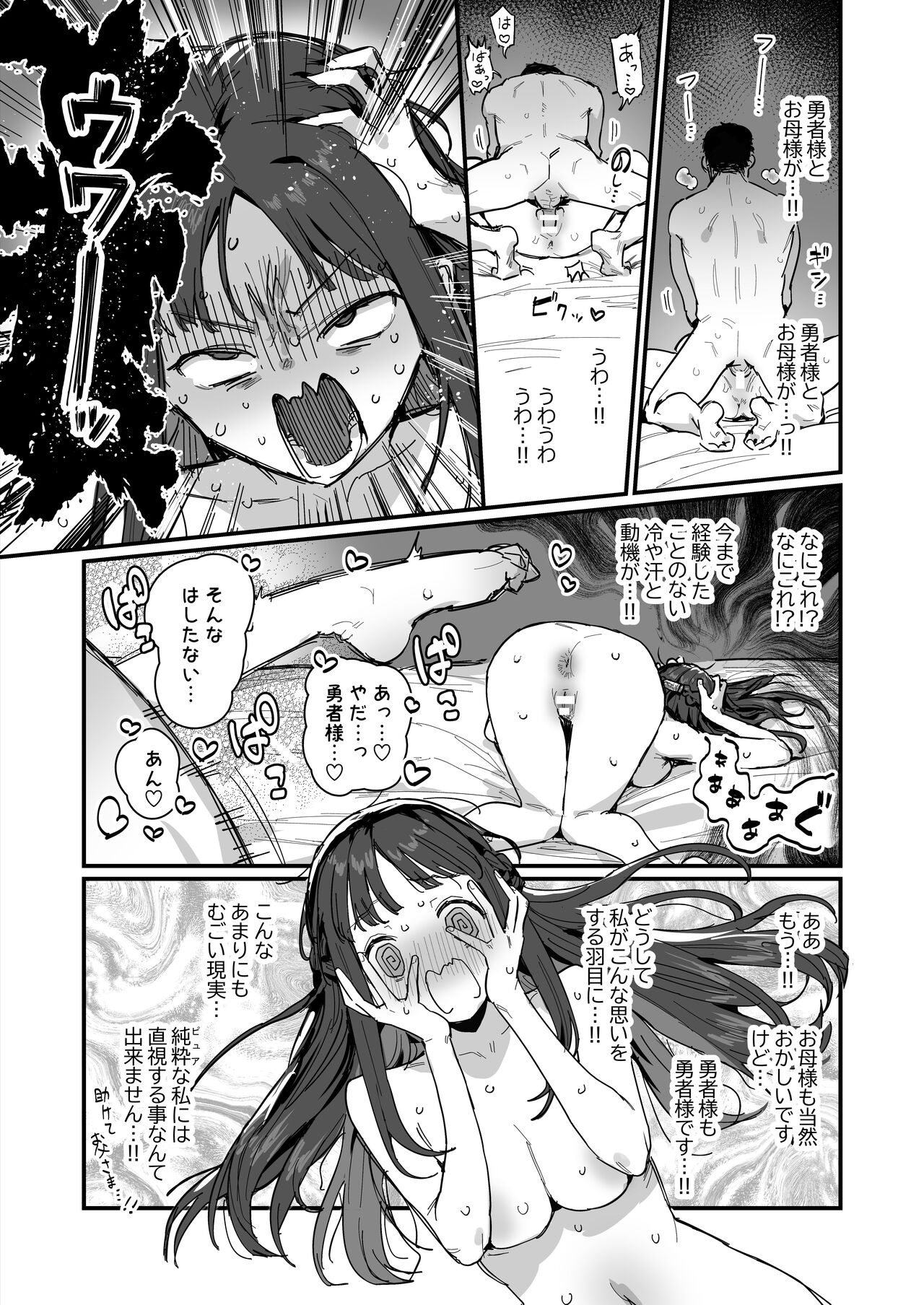 Hime to Yuusha to Okaa-sama 20