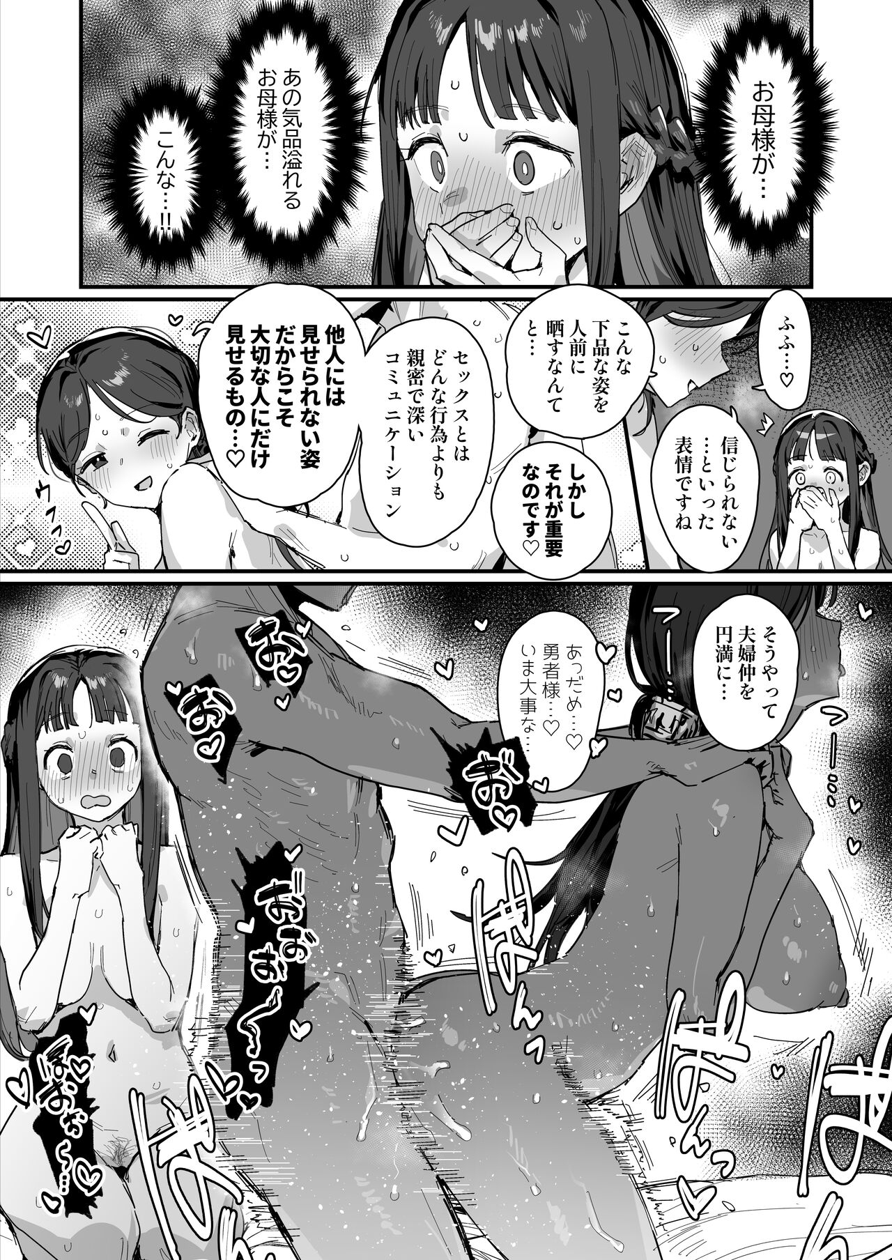 Hime to Yuusha to Okaa-sama 23