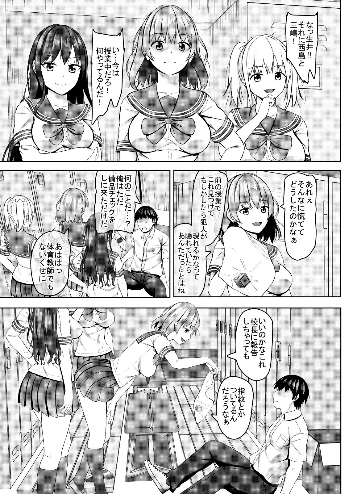 Namaiki na jk Kou no Seito ni Saimin o! - Page 10