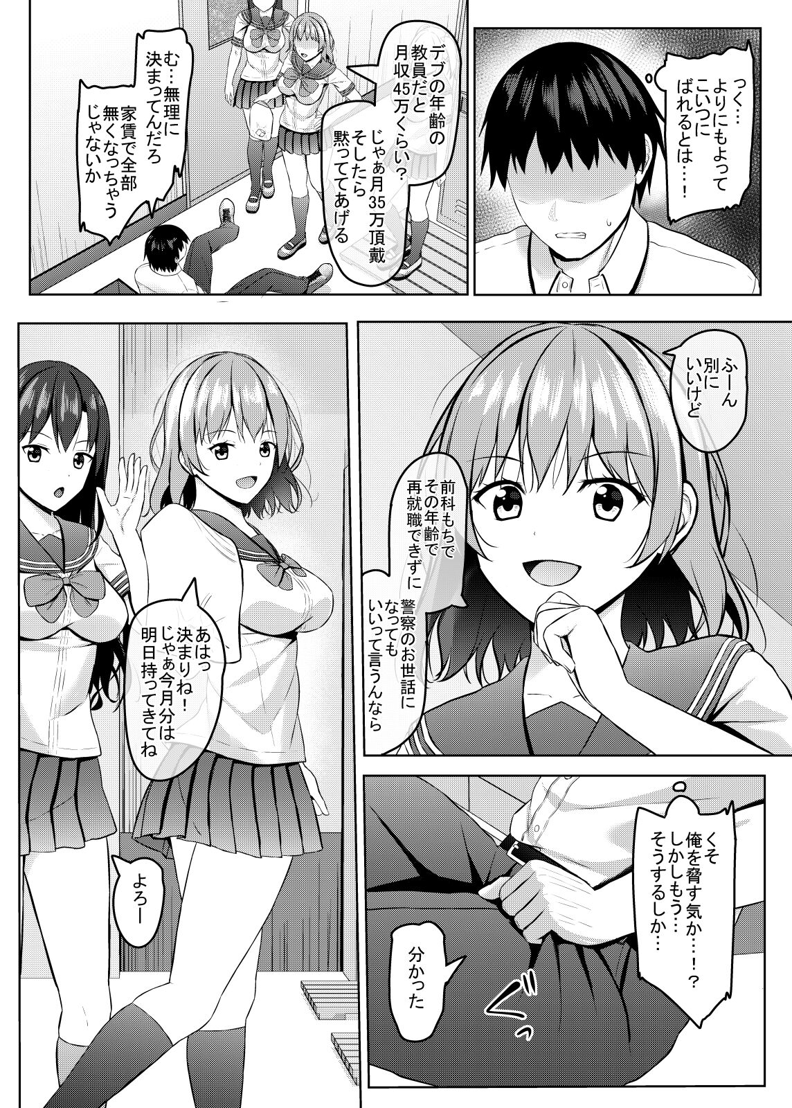 Namaiki na jk Kou no Seito ni Saimin o! - Page 11