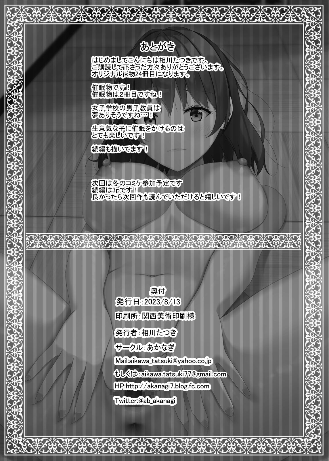 Namaiki na jk Kou no Seito ni Saimin o! - Page 37