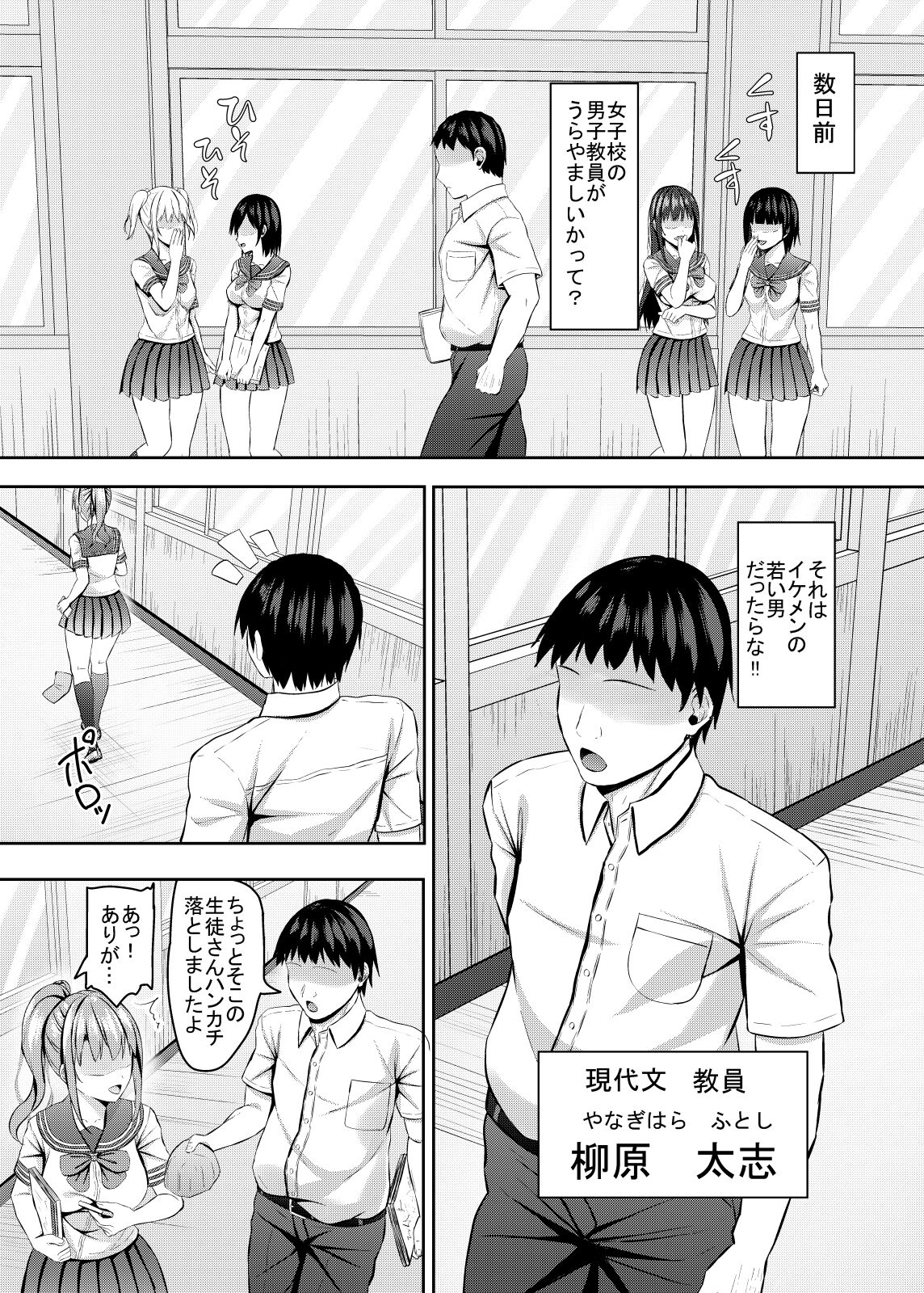 Namaiki na jk Kou no Seito ni Saimin o! - Page 4