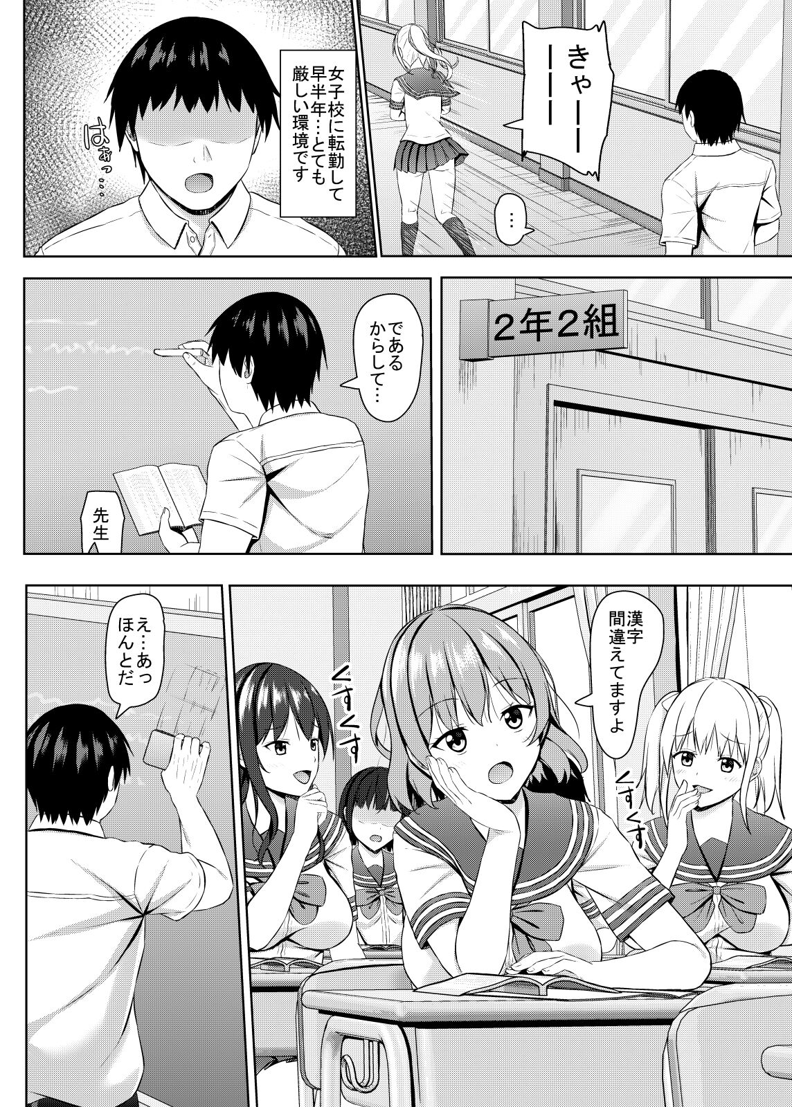 Namaiki na jk Kou no Seito ni Saimin o! - Page 5