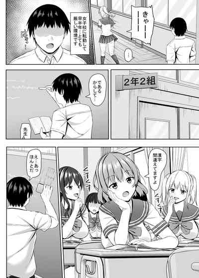 Namaiki na jk Kou no Seito ni Saimin o! 5