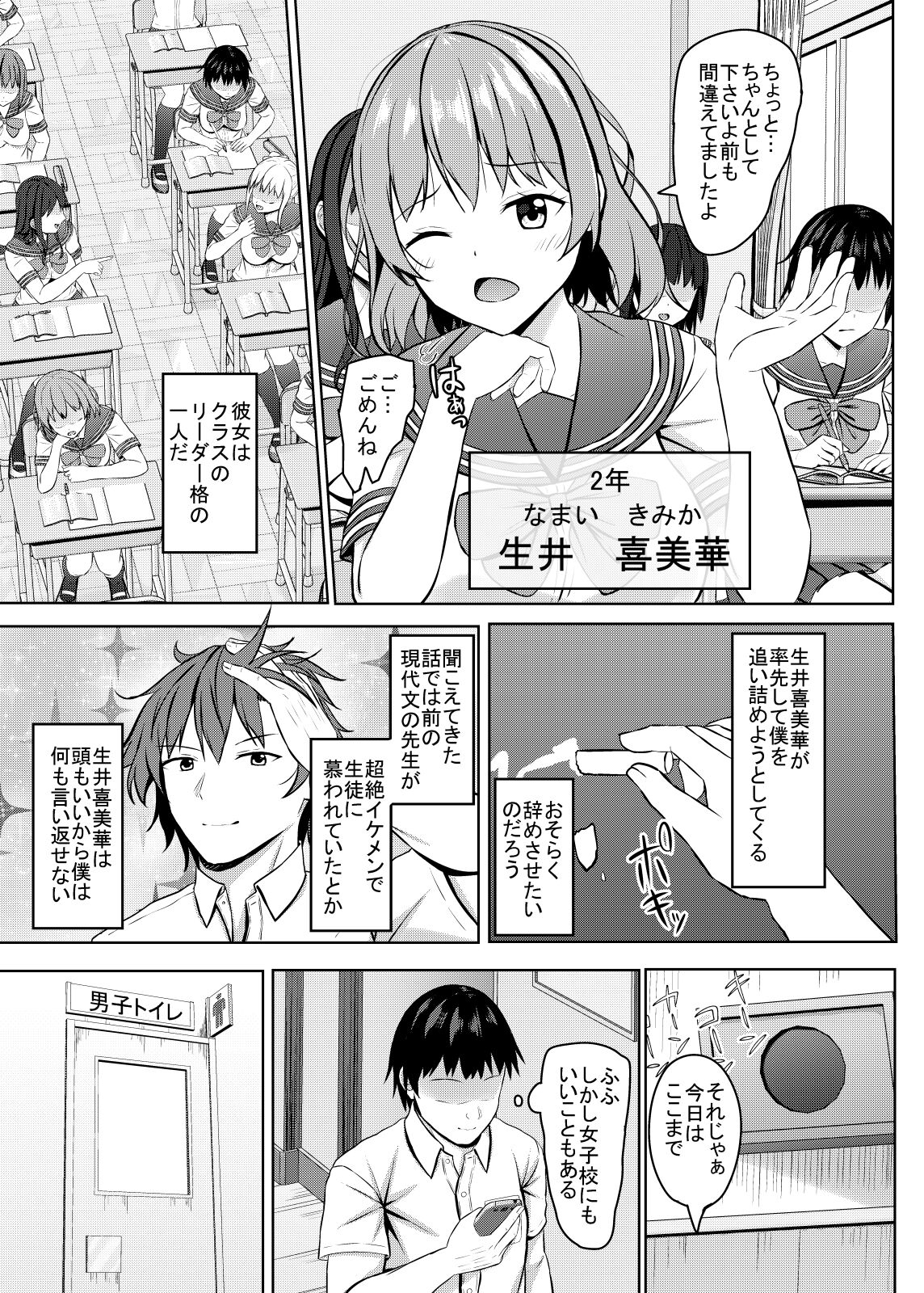 Namaiki na jk Kou no Seito ni Saimin o! - Page 6