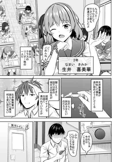 Namaiki na jk Kou no Seito ni Saimin o! 6