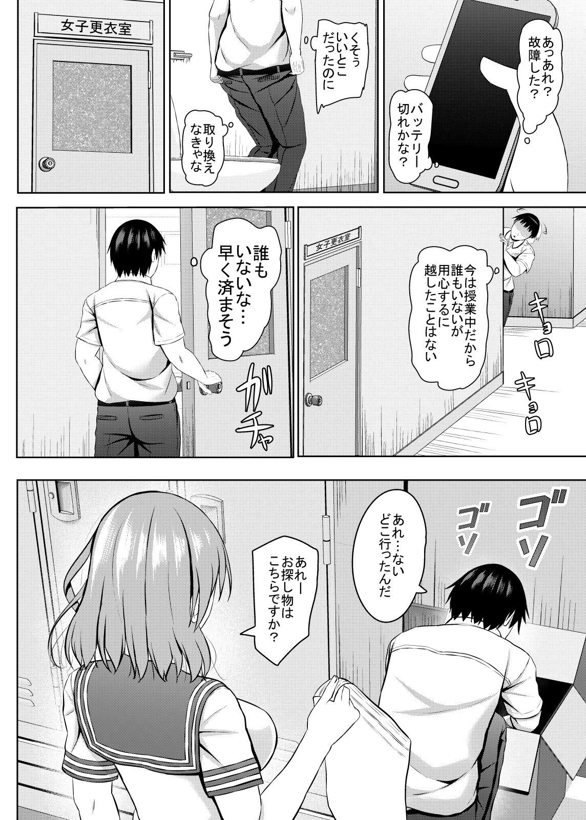 Namaiki na jk Kou no Seito ni Saimin o! - Page 9