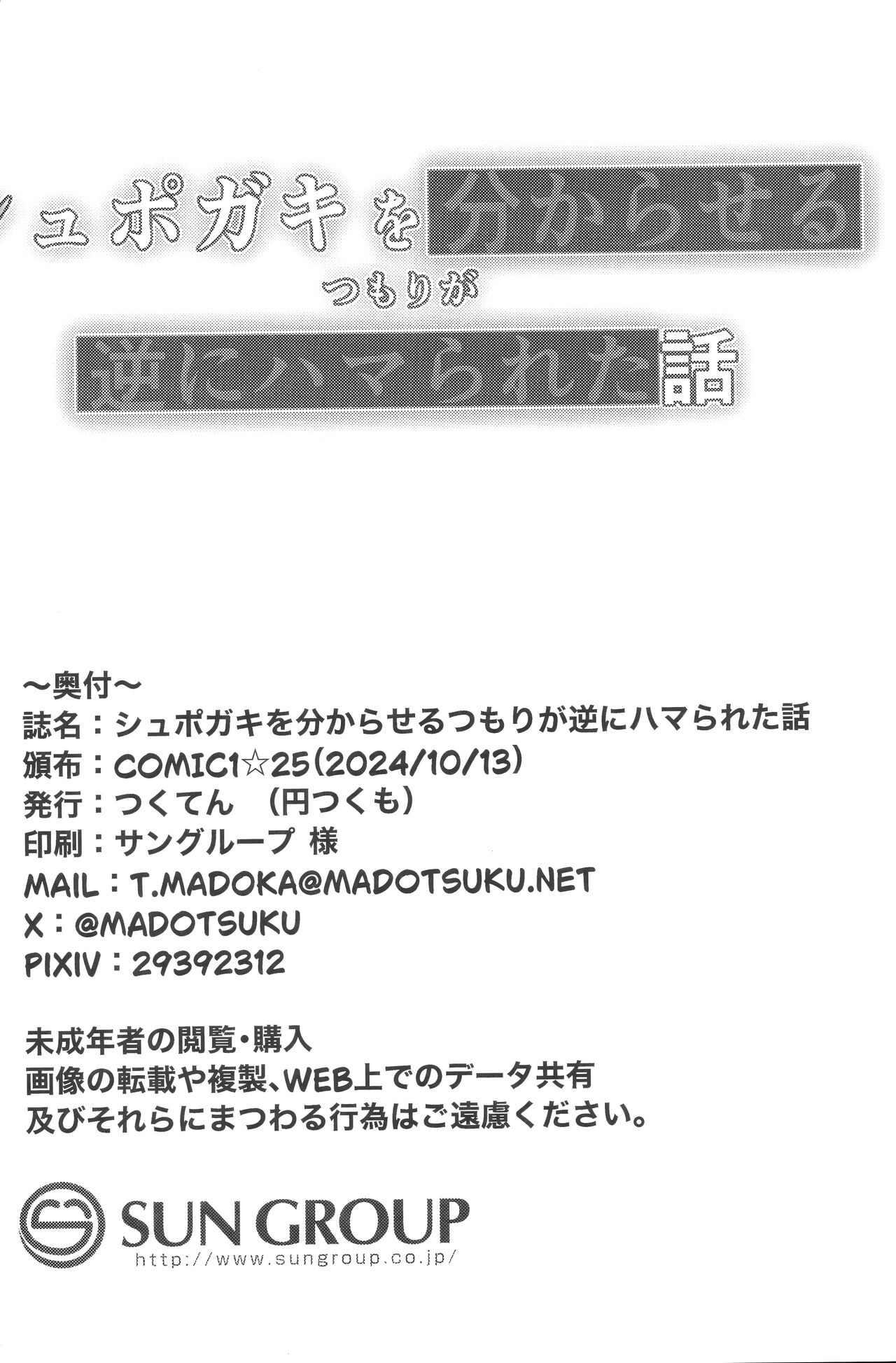 Shupogaki o Wakaraseru Tsumori ga Gyaku ni Hamarareta Hanashi | 关于本想狠狠教育这对磁小轨但却反而被缠上的这件事 26